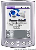 SmartMail2.0β Palm画面