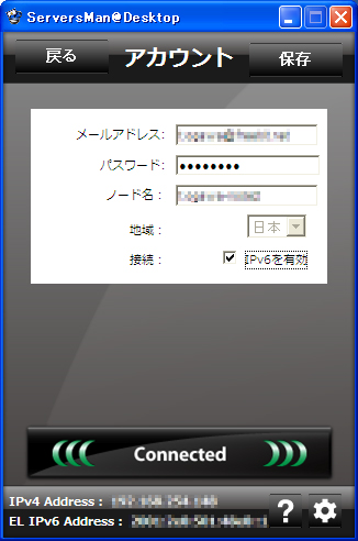 IPv6アクセス有効の設定画面(ServersMan@Desktop)