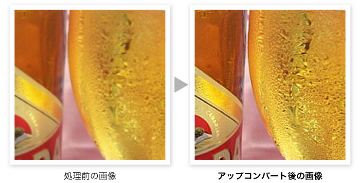 処理前と処理後の画像