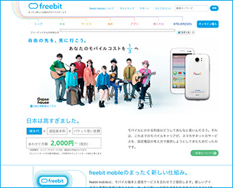 freebit.jpイメージ