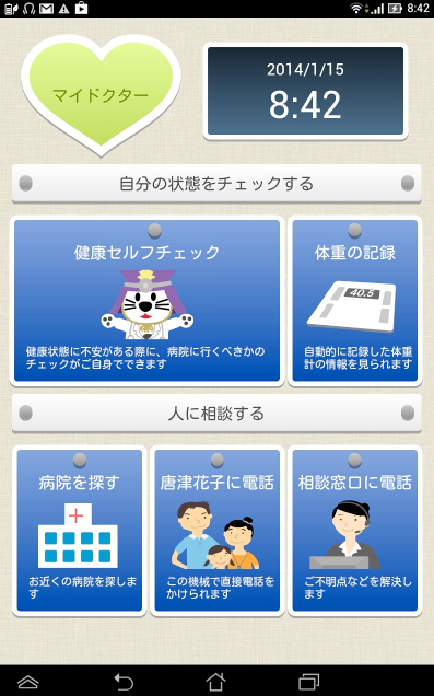 アプリケーション初期画面