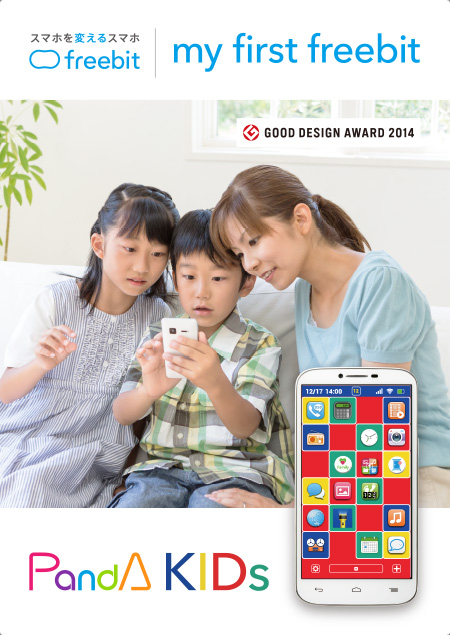 PandA KIDsイメージ